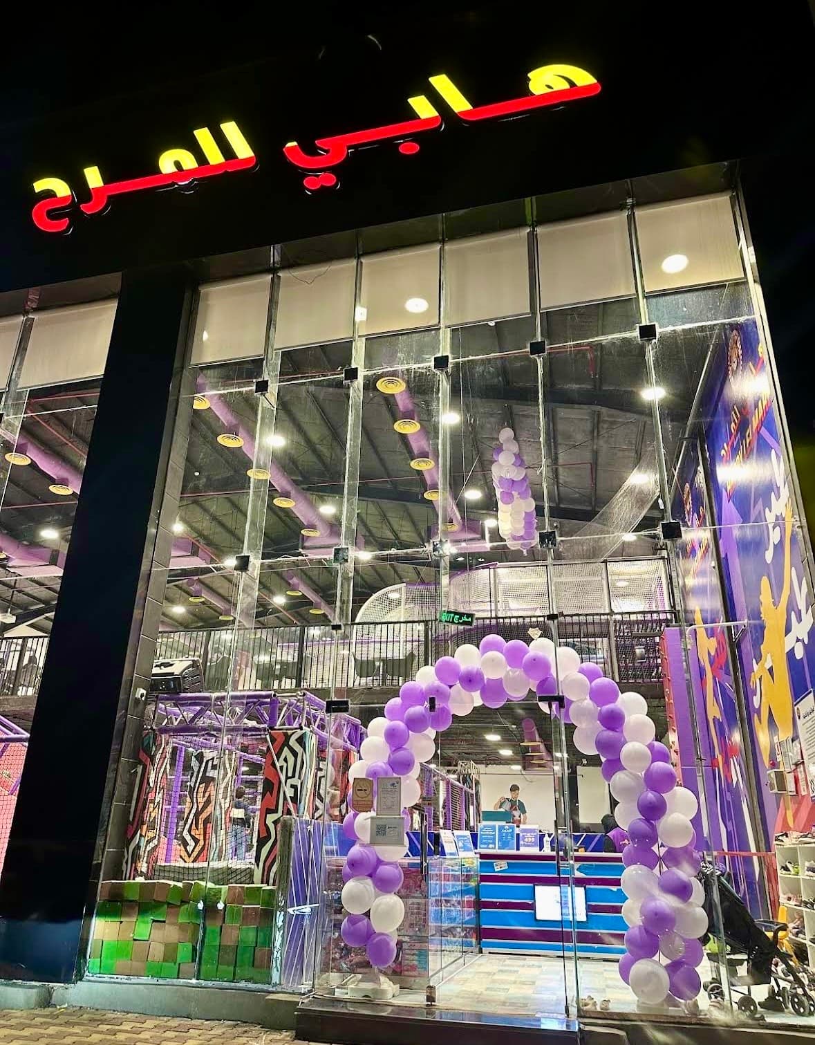 هابي للمرح