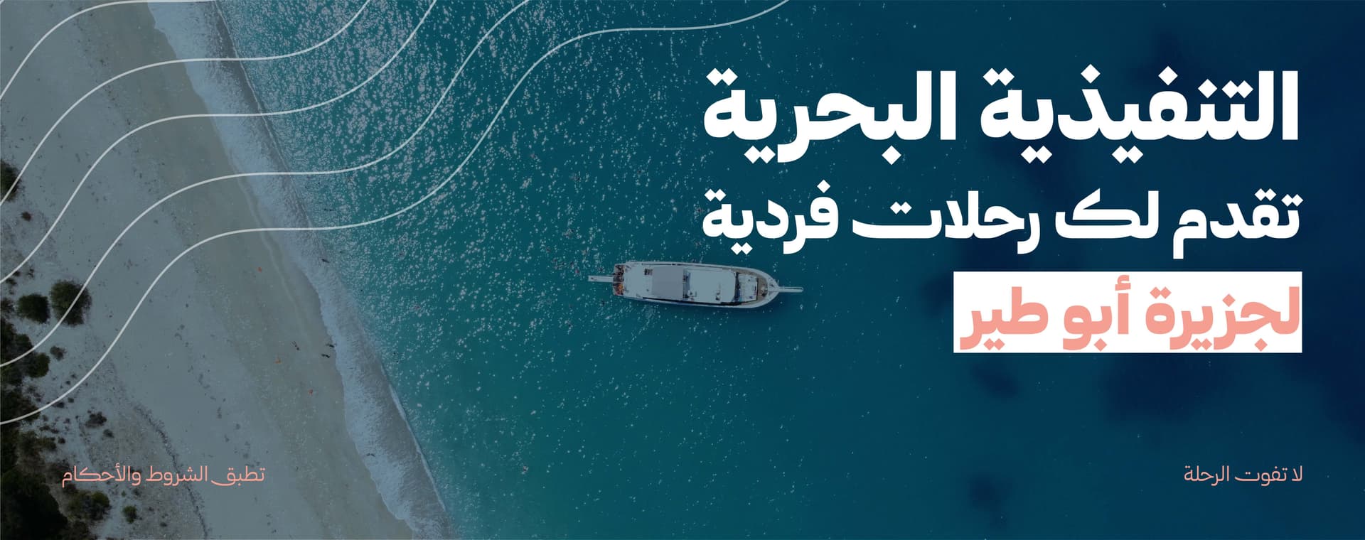 رحلة فردية الى جزيرة ابوطير - Main Image