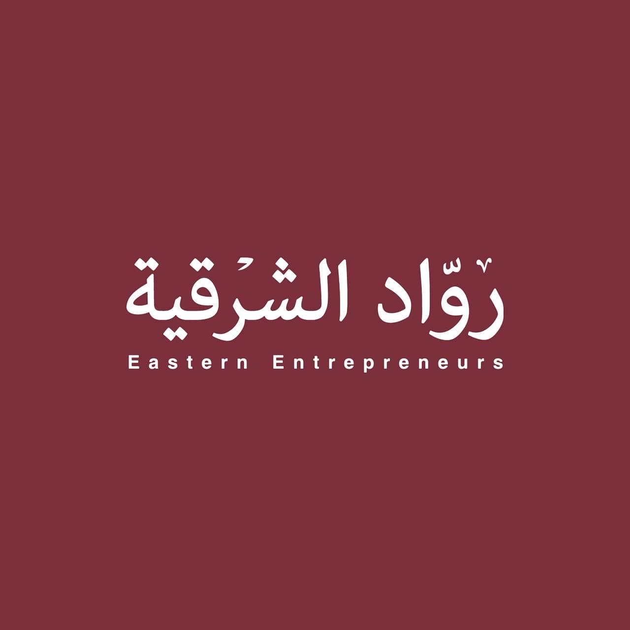 رواد الشرقية