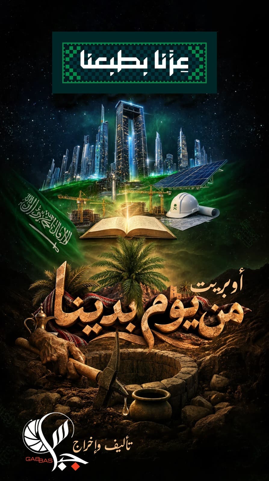 يوم الاحتفال — احتفالية اليوم الوطني🎭 - Main Image