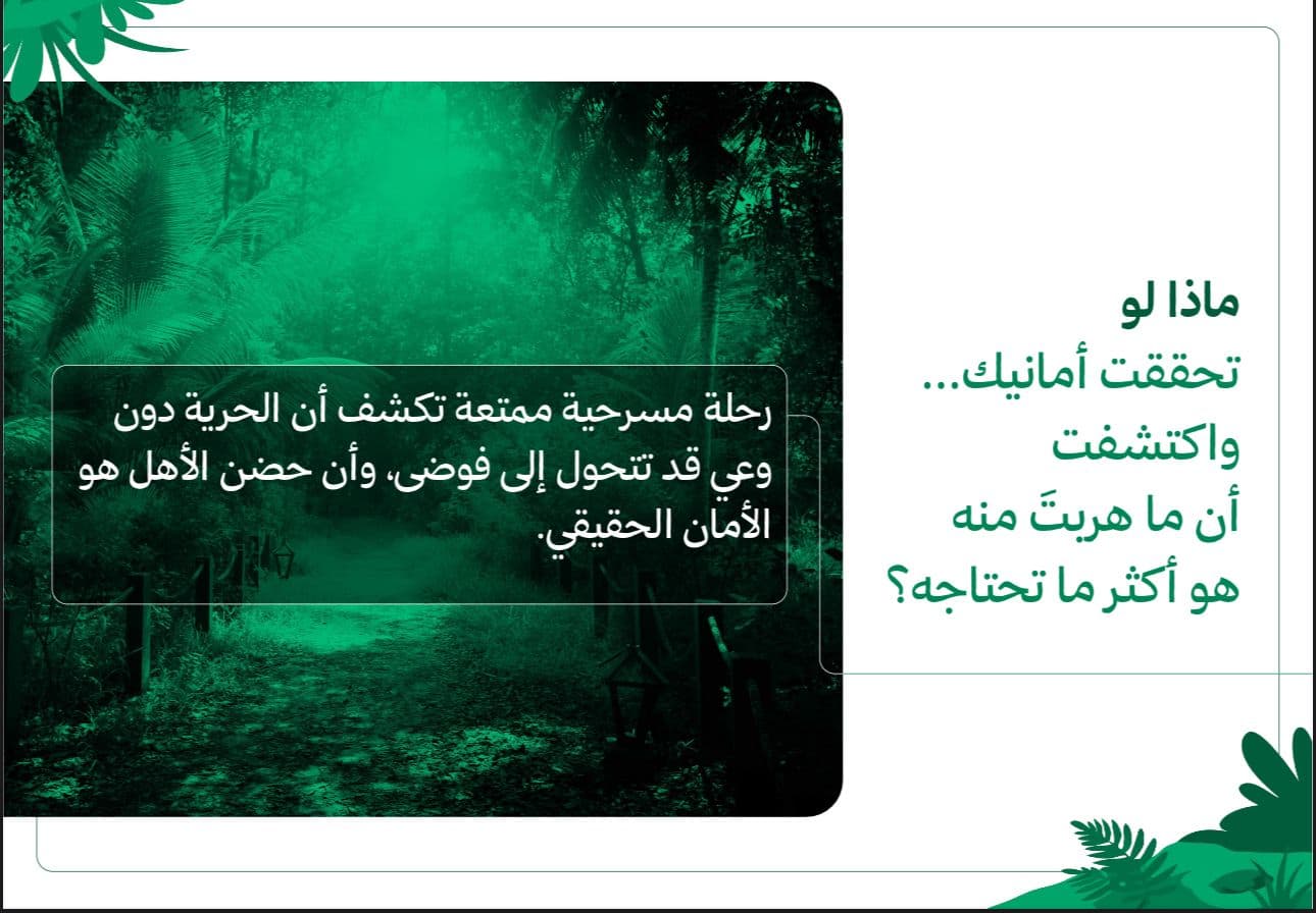 مسرحية جزيرة الاماني🎭 - Main Image
