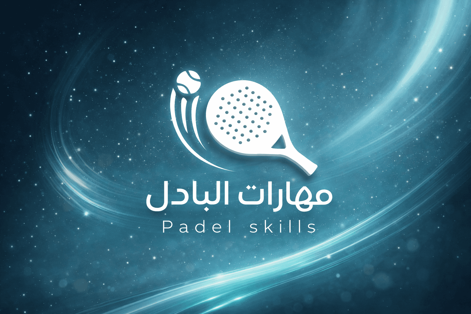 مهارات البادل - Image 6