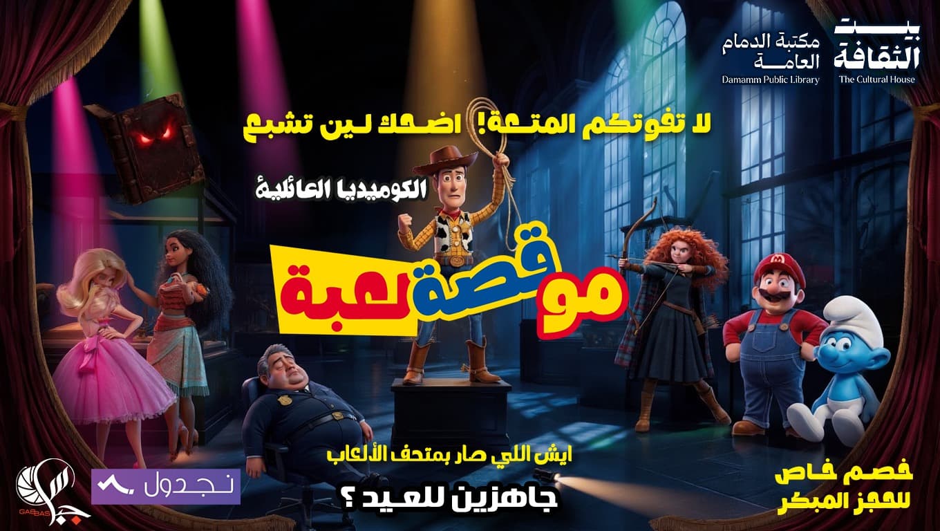 مو قصة لعبة - Main Image
