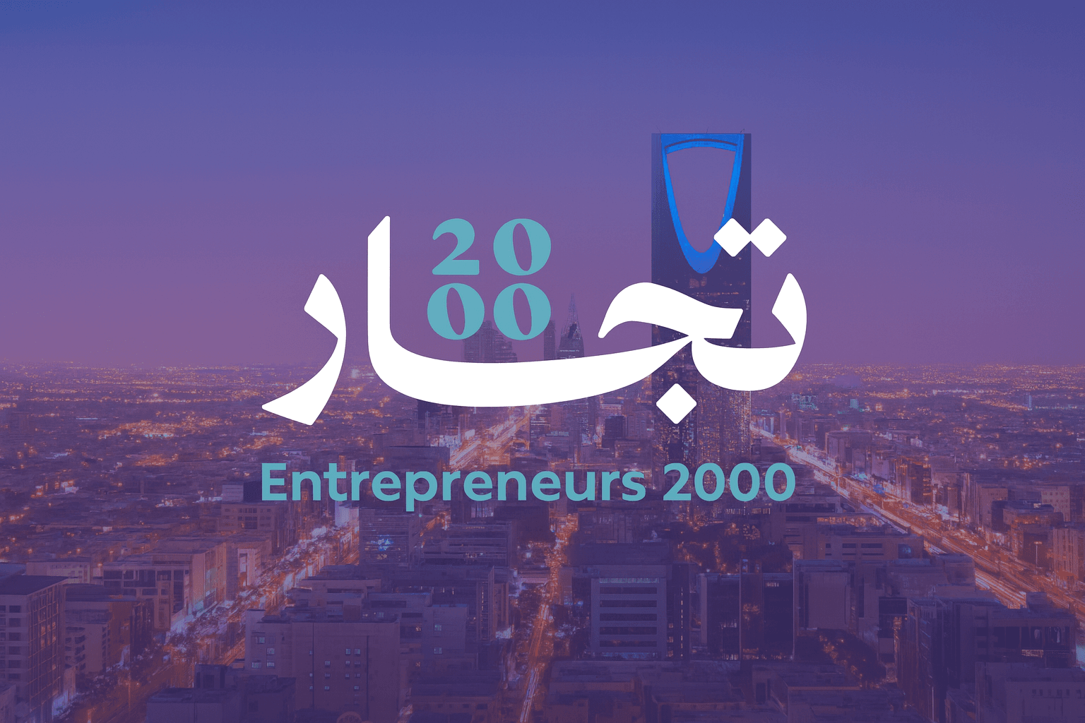 تجمع تجار 2000