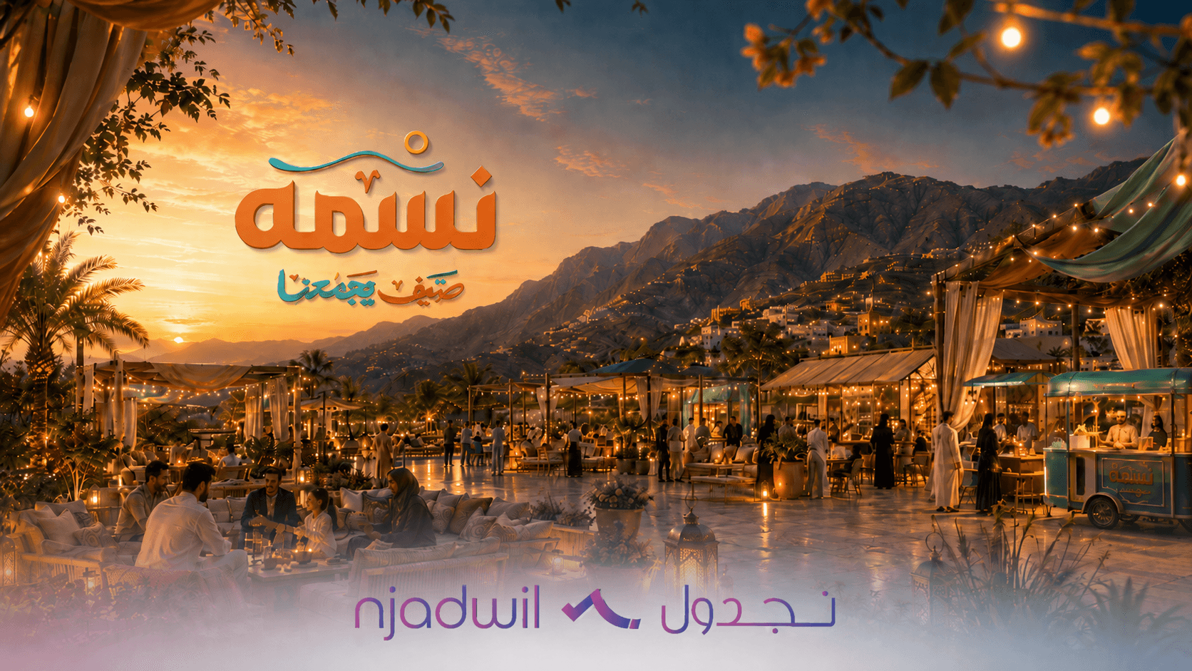 نسمة | صيف يجمعنا 🌬️☀️ - Main Image