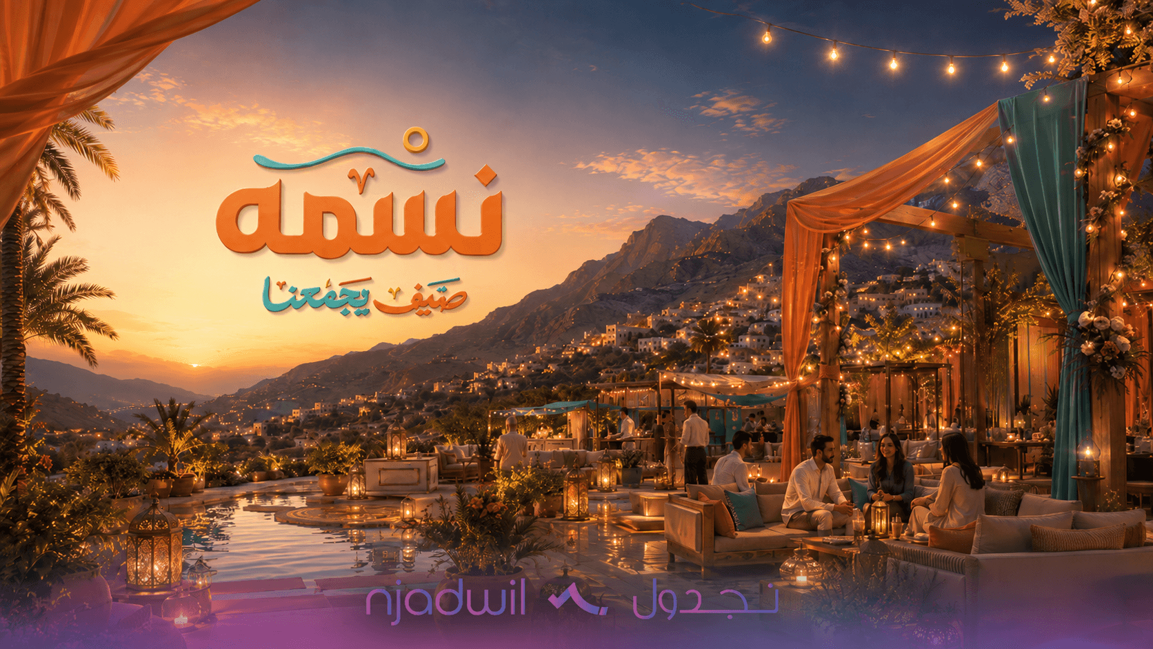 نسمة | صيف يجمعنا 🌬️☀️ - Image 1