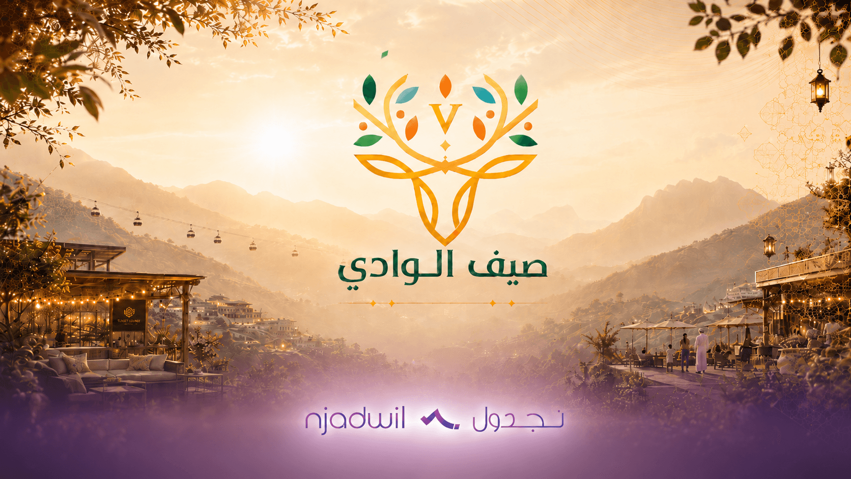 صيف الوادي | وجهة أبها الصيفية ☀️⛰️