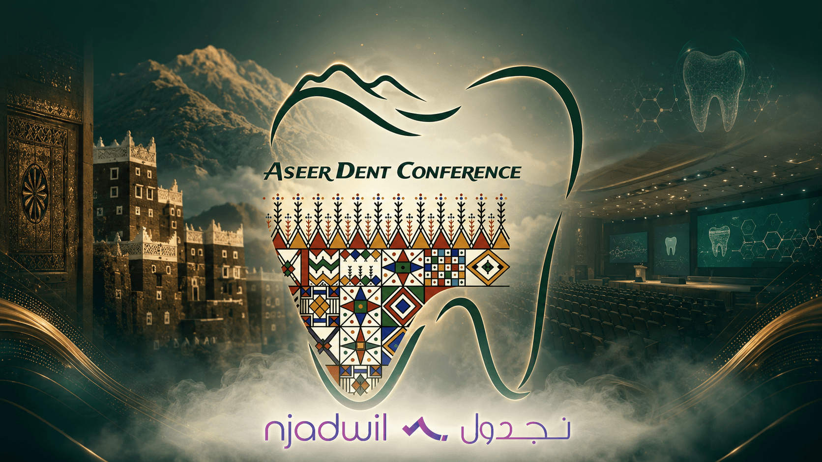 مؤتمر عسير لطب الأسنان 2026