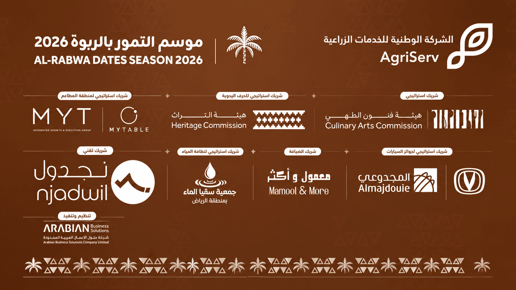 موسم التمور بالرياض 2026