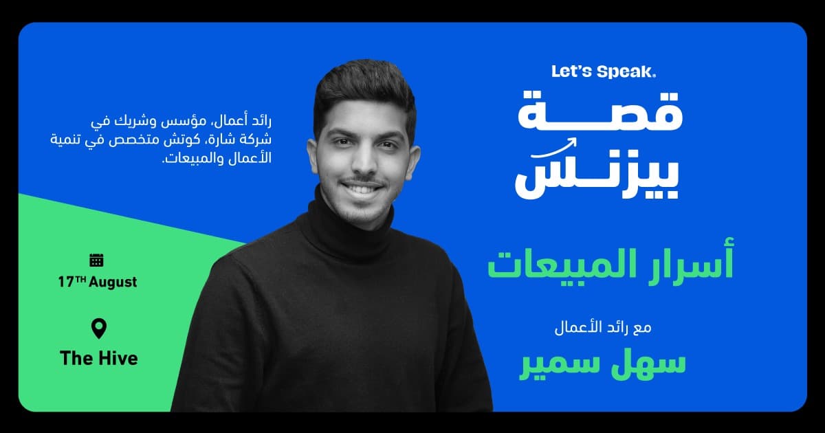 قصه بزنس (سهل سمير)