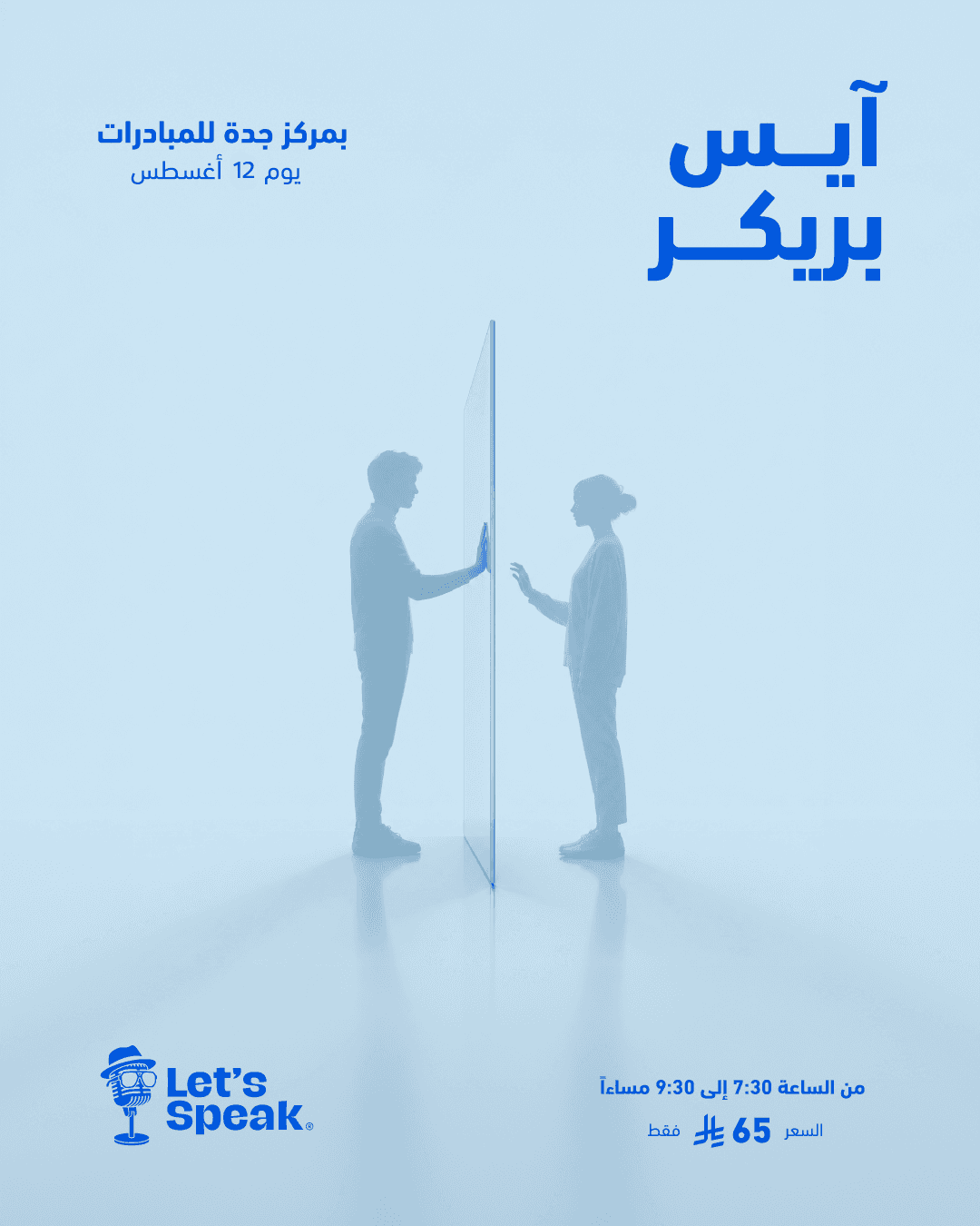 ايس بريكر - Main Image