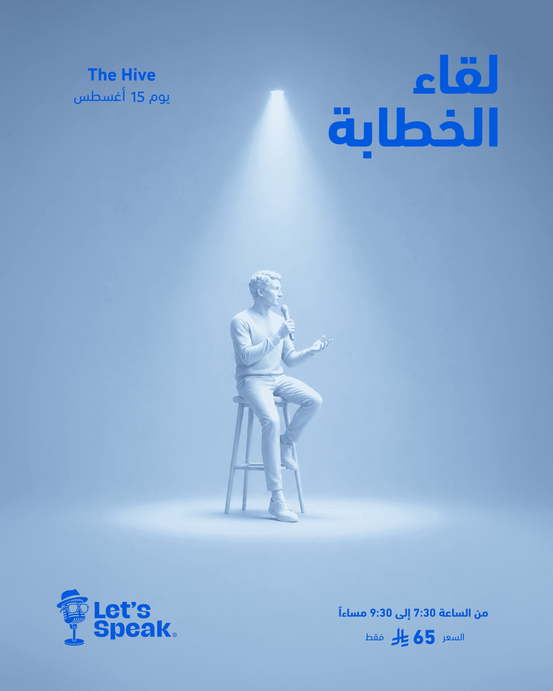 خطابة "خلّي صوتك يوصل" - Image 2