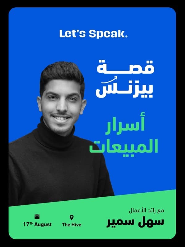 قصه بزنس (سهل سمير) - Main Image
