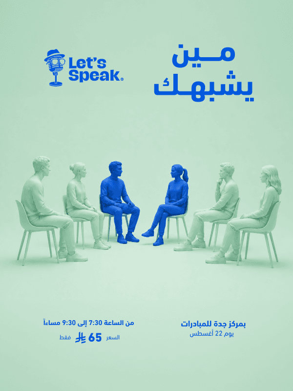 مين يشبهك - Main Image