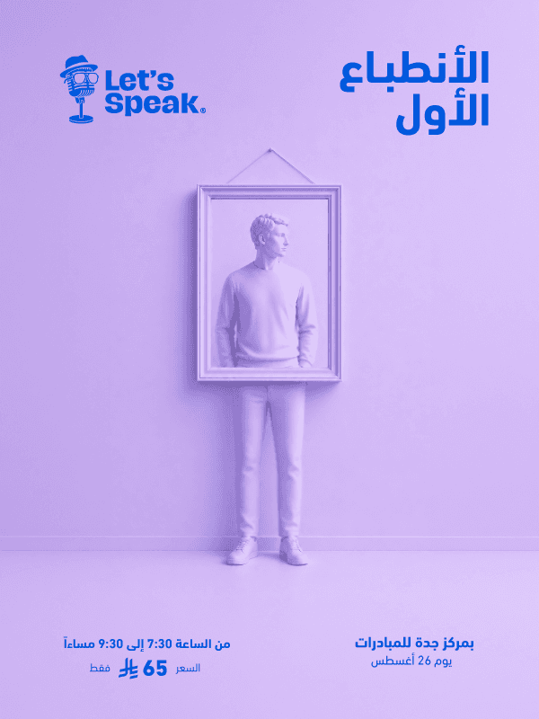 الانطباع الاول - Main Image